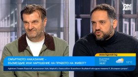 Смъртното наказание в наши дни &ndash; възмездие или нарушение на правото на живот?