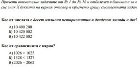 МОН публикува верните отговори на НВО по математика