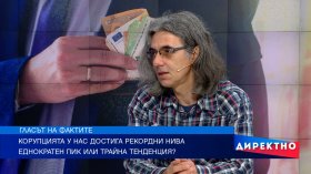 Рекордна корупция за 27 години в България - как се стигна дотук?