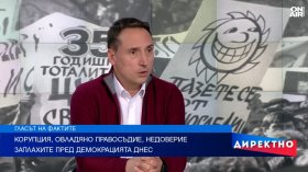 Политика, власт и разочарование - кризата на демокрацията