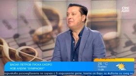 Васил Петров пуска нов албум: Старомодното отново е модерно, всеки ден съм различен