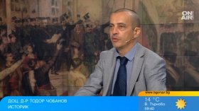 Доц. Чобанов: Независимостта е голям успех аз България, пада васалната зависимост