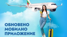 "България Еър" обнови мобилното си приложение за по-лесно пътуване