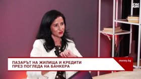 Ръст на ипотечните кредити: Най-големият за 2025 г. - 1,4 млн. евро за къща
