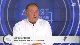 Ангел Найденов: България не разполага със способности за унищожаване на балистични ракети