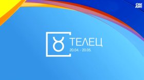 Хороскоп за 27 юли 2026 - благоприятен ден за повечето зодии