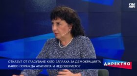 Защо българите се отказват от гласуването и губят доверие в политиците