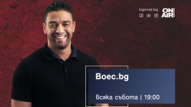 Предаването Boec.bg по Bulgaria ON AIR от 1 август &ndash; с ново лице и още повече истории от света на бойните спортове