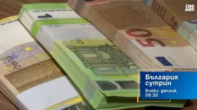 В "България сутрин" на 1 юни от 09:30 часа: Защо България влезе в процедурата за свръхдефицит