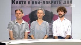 Любов, смях и тъга: Пиесата "Както в най-добрите дни" дебютира в България
