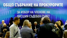 1570 прокурори ще изслушат 25-ма претенденти за ВСС