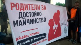 Майки от цялата страна излизат на протест с искане за адекватна подкрепа
