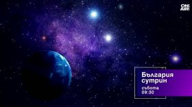 В "България сутрин" на 17 октомври от 9:30 часа: Какво представлява космическото застраховане?