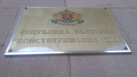 КС отмени парламентарните мерки срещу скъпите горива