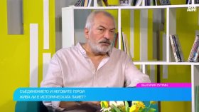 Проф. Пламен Митев: Днес не виждам кауза, която да обедини всички българи