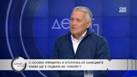 Бивш енергиен министър: Светът се справя с горивото и без Русия - заплаха за Путин
