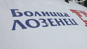 УМБАЛ "Лозенец": Заплатата на директора от 40 хил. евро не е само месечното възнаграждение