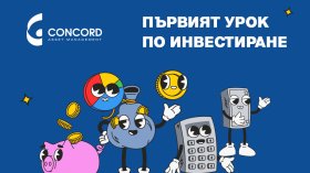 Колко струва една мечта? "Конкорд Асет Мениджмънт" кани родители и деца на първия урок по инвестиране