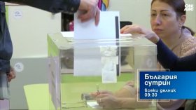 В "България сутрин" на 13 октомври от 9:30 часа: Готови ли сме за изборите?