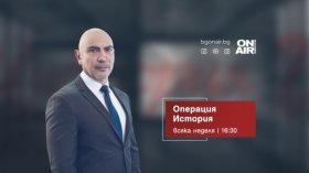 "Операция История" отбелязва 75 години Държавна агенция "Архиви" и разкрива тайните на неизвестен храм на Хермес