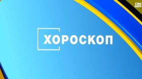 Хороскоп за 17 септември 2026: Любов за Лъвовете, Девите успяват със задачите