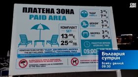 В "България сутрин" на 19 август от 9:30 часа: Колко струва един ден на Созопол?