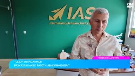 Авиоинженер: Бъдещето е в свръхзвуковите самолети и безпилотните полети