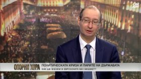 Димитър Чобанов: Бюджетът има нужда от замразяване на разходната част