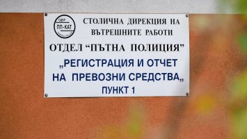 Новите правила в КАТ объркаха шофьорите, експерти критикуват наредбата
