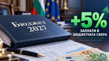 Бюджет 2027: Вдигат заплатите в бюджетната сфера, пенсиите и ваучерите за храна