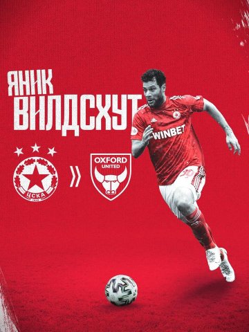 Яник Вилдсхут ще продължи кариерата си в Оксфорд Юнайтед съобщи във