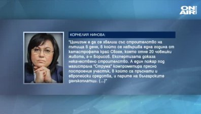 Нинова с критика към Борисов: Цинизъм е да се хвалиш със строителство на пътища