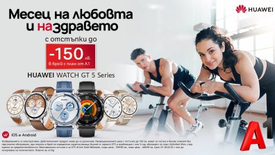 Месец на любовта и здравето в А1 с отстъпки до 150 лева на смартчасовници Huawei Watch GT5
