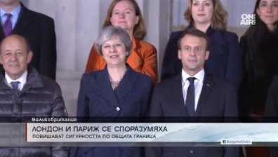 Лондон и Париж се договориха за повече контрол на имиграцията