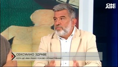 Разговорът за сексуалното здраве бил тема табу