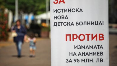 "Не искаме болници от миналото" - родители на протест заради детско лечебно заведение	