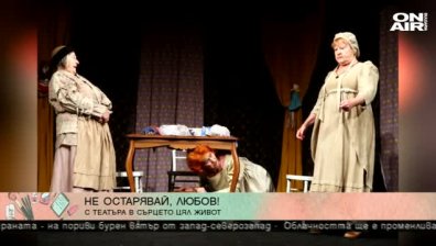 Актьорите от проекта "Звезди със сребро в косите" пред Bulgaria ON AIR