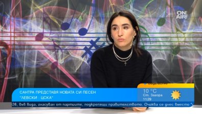 "Левски : ЦСКА" &ndash; Сантра се завърна на сцената с необичайна песен