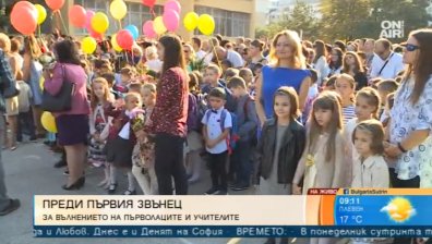 Първият звънец бие в над 2350 училища за над 60 000 първолаци!