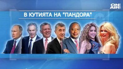 Брюксел с нов "черен списък" на офшорки след разкритията от Pandora Papers