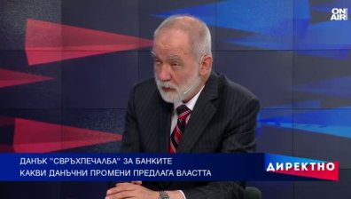 Данък "свръхпечалба": Удря ли държавата по бизнеса и ще поскъпнат ли банковите лихви?