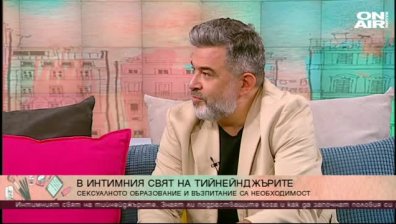 Как да говорим с уважение и без неудобство за секса с децата?