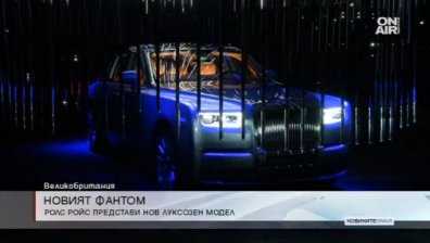 Rolls-Royce представи новия Phantom