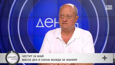 Бивш просветен министър: 24 май е непартиен празник, народът ни е заедно