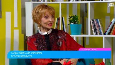 Астролог за еврото, световните кризи и личните промени за зодиите през 2026 г.