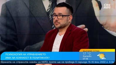 Социален психолог: Правителството е групов брак, съжителството ще е трудно