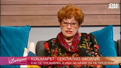 Откровено за сексуалното насилие