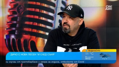Дичо пуска нов албум, организира голям концерт: Не съм остарял, помъдрял съм