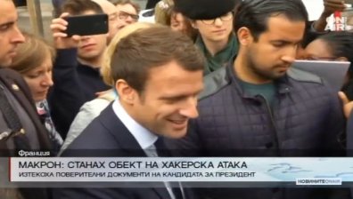 Макрон: Станах обект на хакерска атака