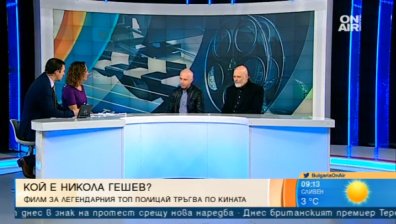 Филм за легендарния полицай Никола Гешев тръгва по кината
